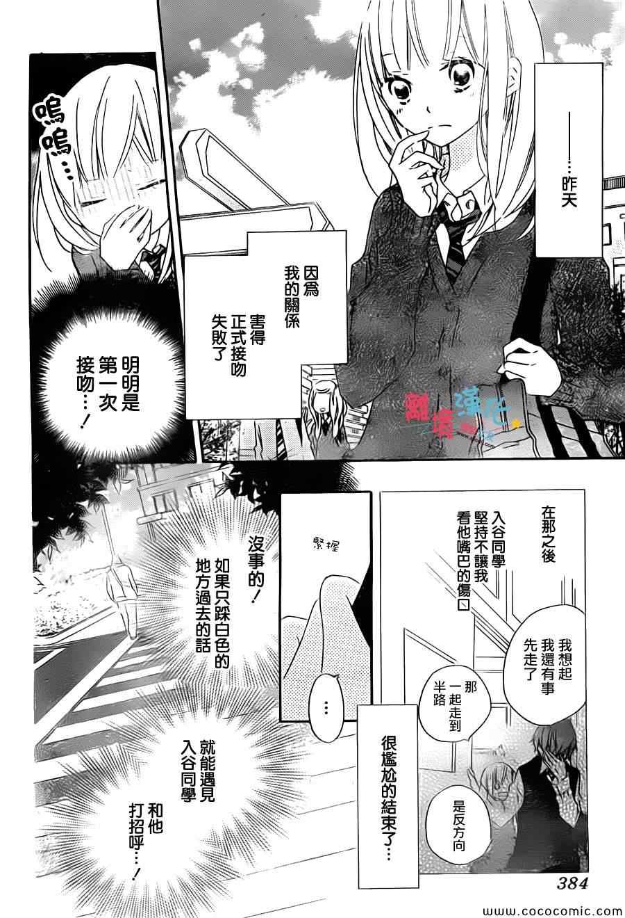 《假装女友》漫画最新章节第14话免费下拉式在线观看章节第【3】张图片