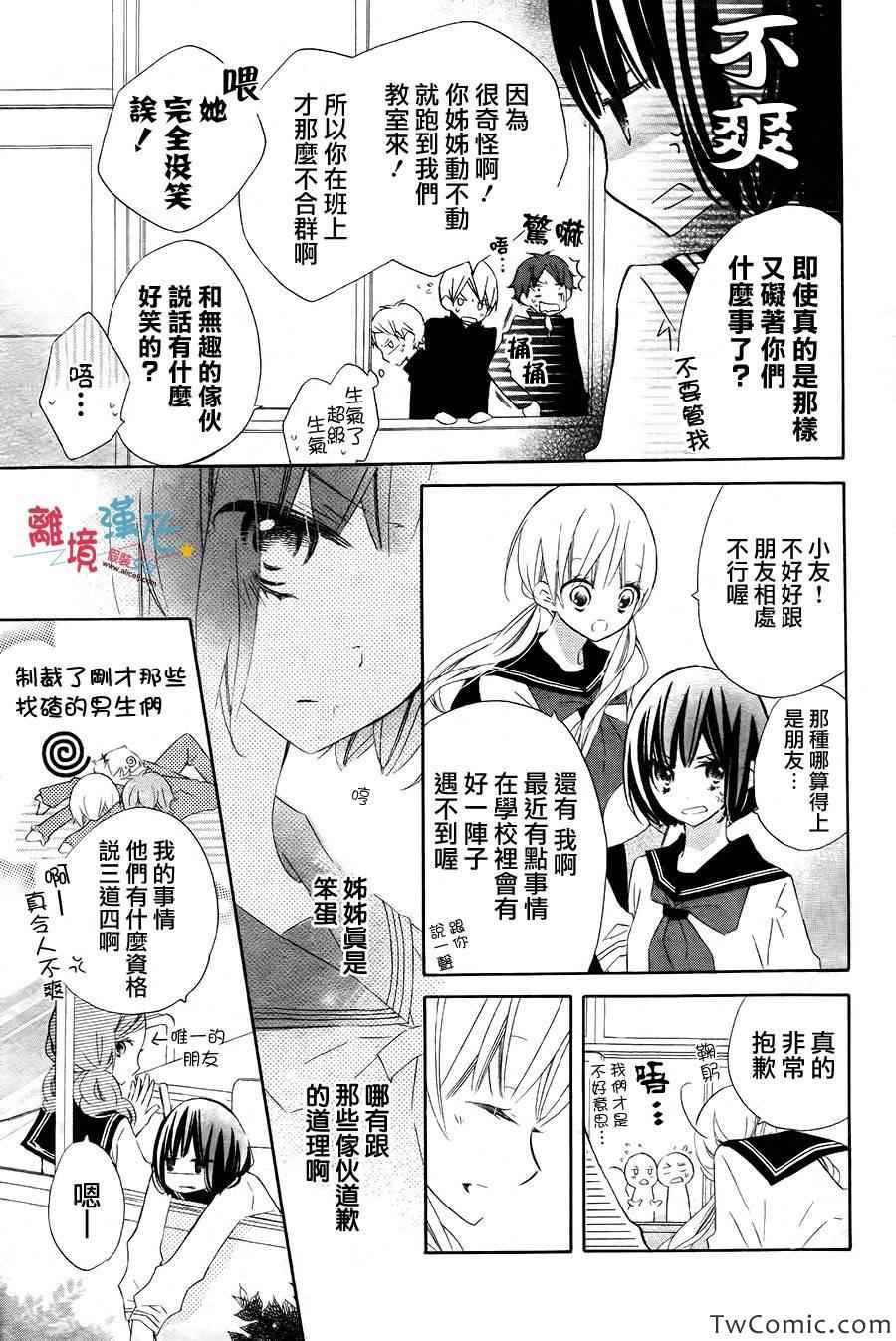 《假装女友》漫画最新章节特别篇免费下拉式在线观看章节第【3】张图片