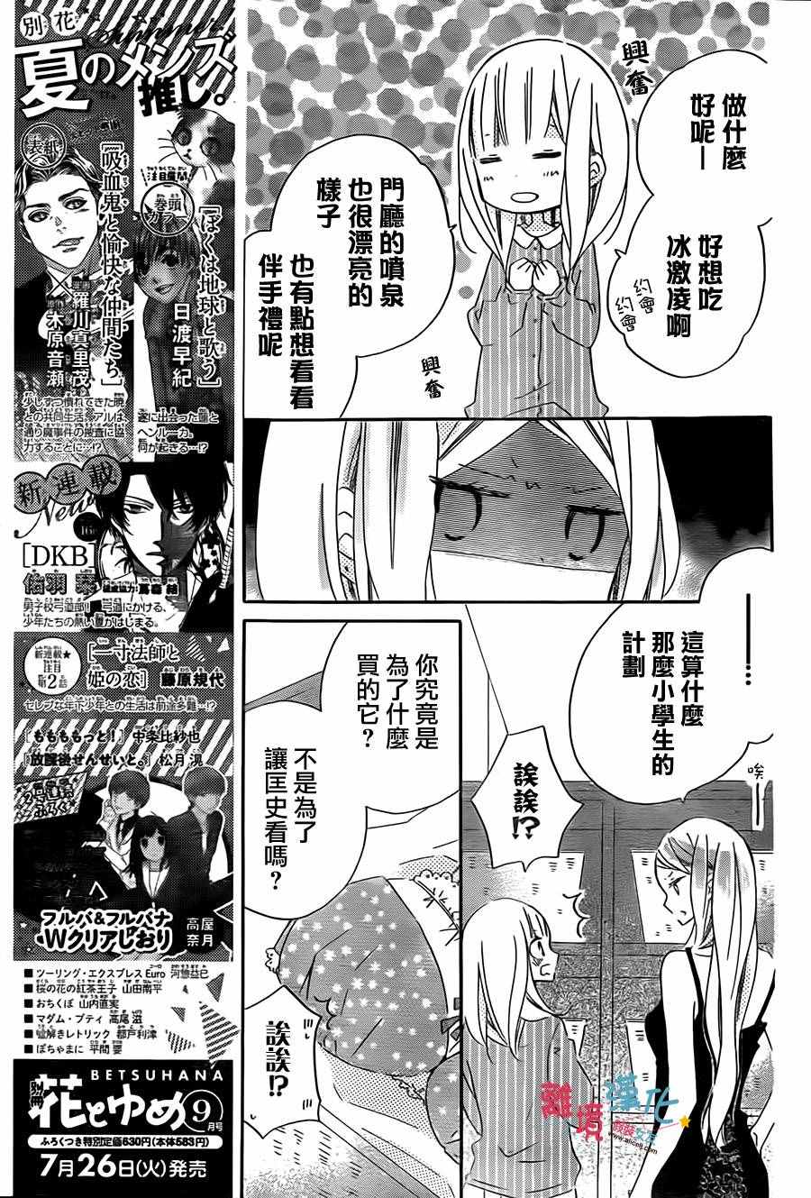 《假装女友》漫画最新章节第41话免费下拉式在线观看章节第【9】张图片