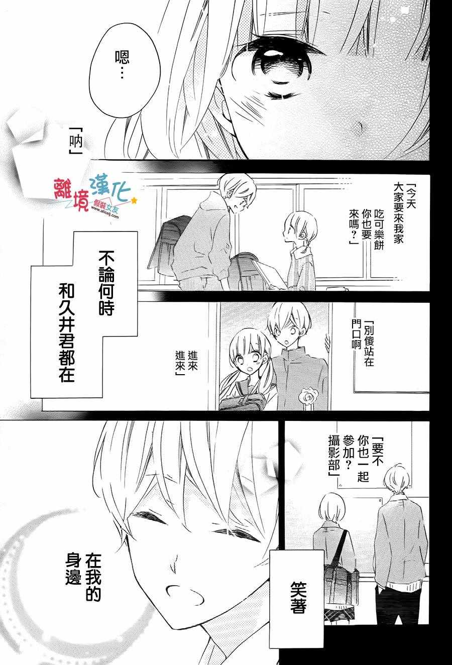 《假装女友》漫画最新章节第58话免费下拉式在线观看章节第【7】张图片