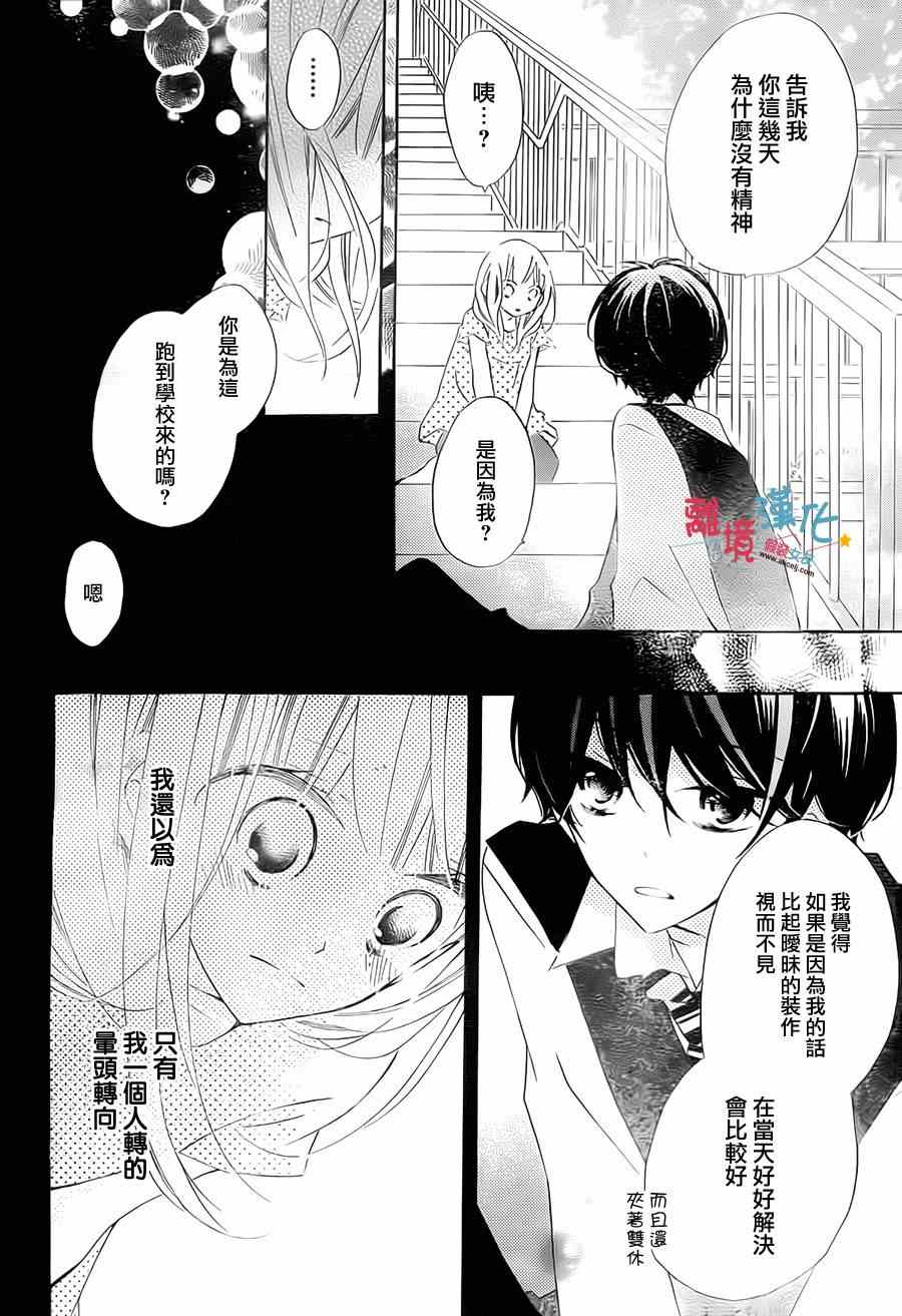 《假装女友》漫画最新章节第19话免费下拉式在线观看章节第【22】张图片