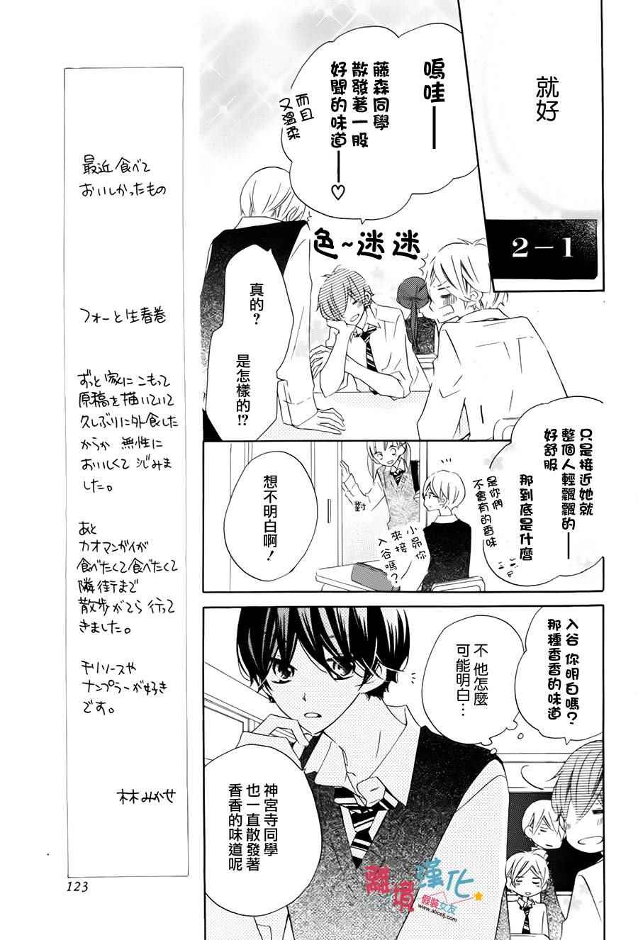 《假装女友》漫画最新章节番外3免费下拉式在线观看章节第【17】张图片