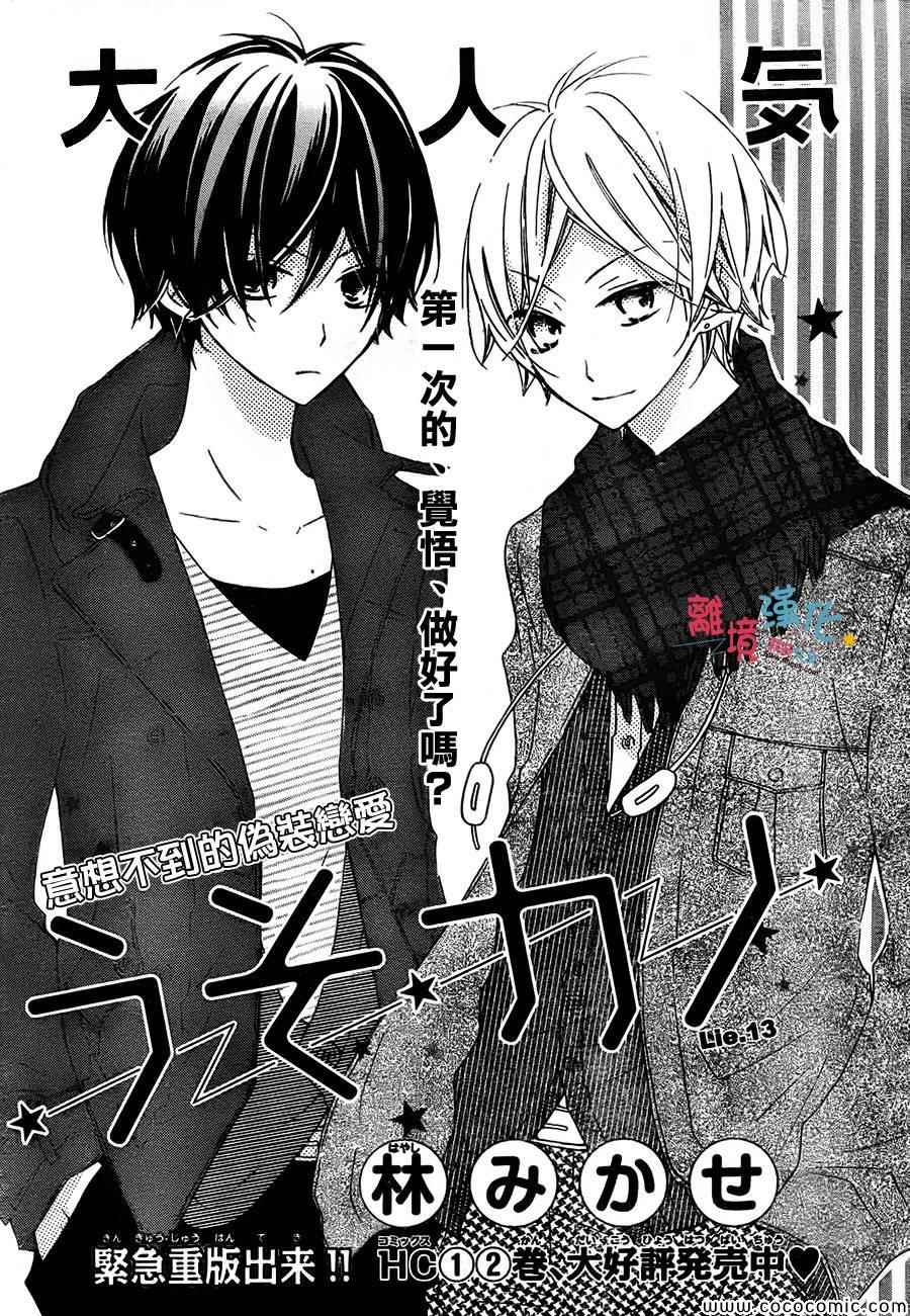 《假装女友》漫画最新章节第13话免费下拉式在线观看章节第【1】张图片