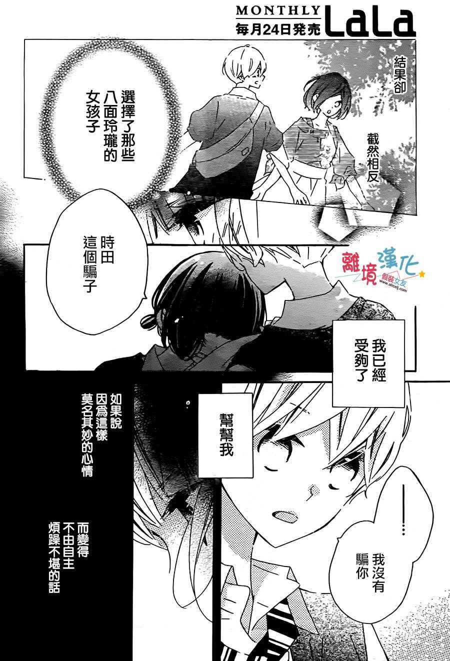 《假装女友》漫画最新章节第54话免费下拉式在线观看章节第【14】张图片