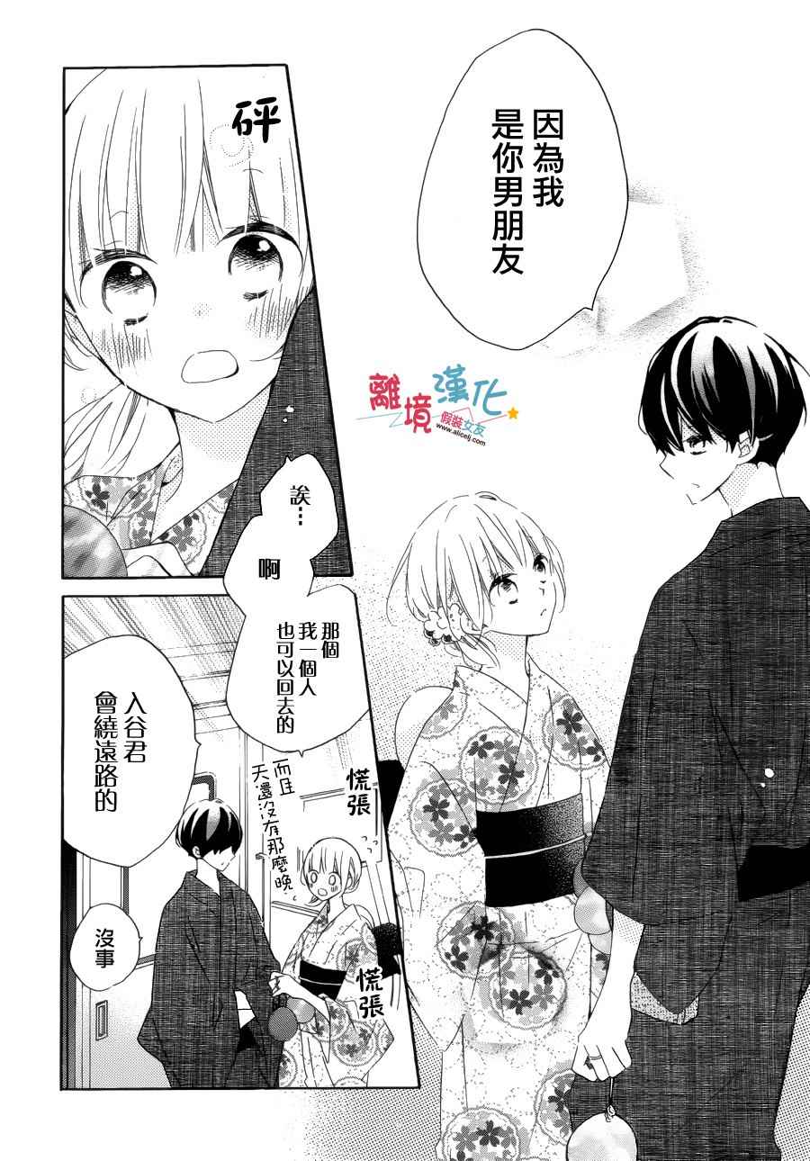 《假装女友》漫画最新章节第53话免费下拉式在线观看章节第【23】张图片