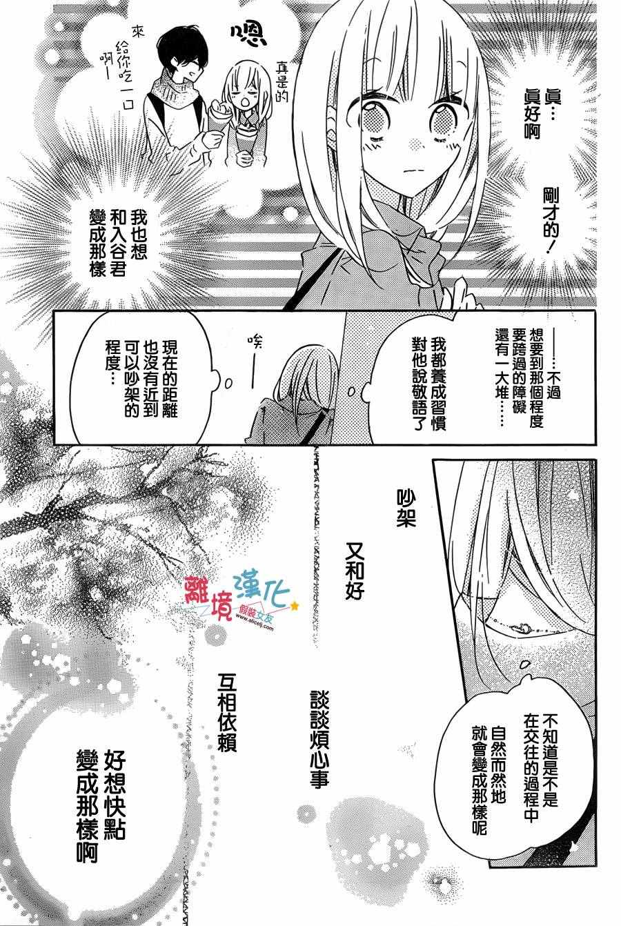 《假装女友》漫画最新章节第49话免费下拉式在线观看章节第【14】张图片