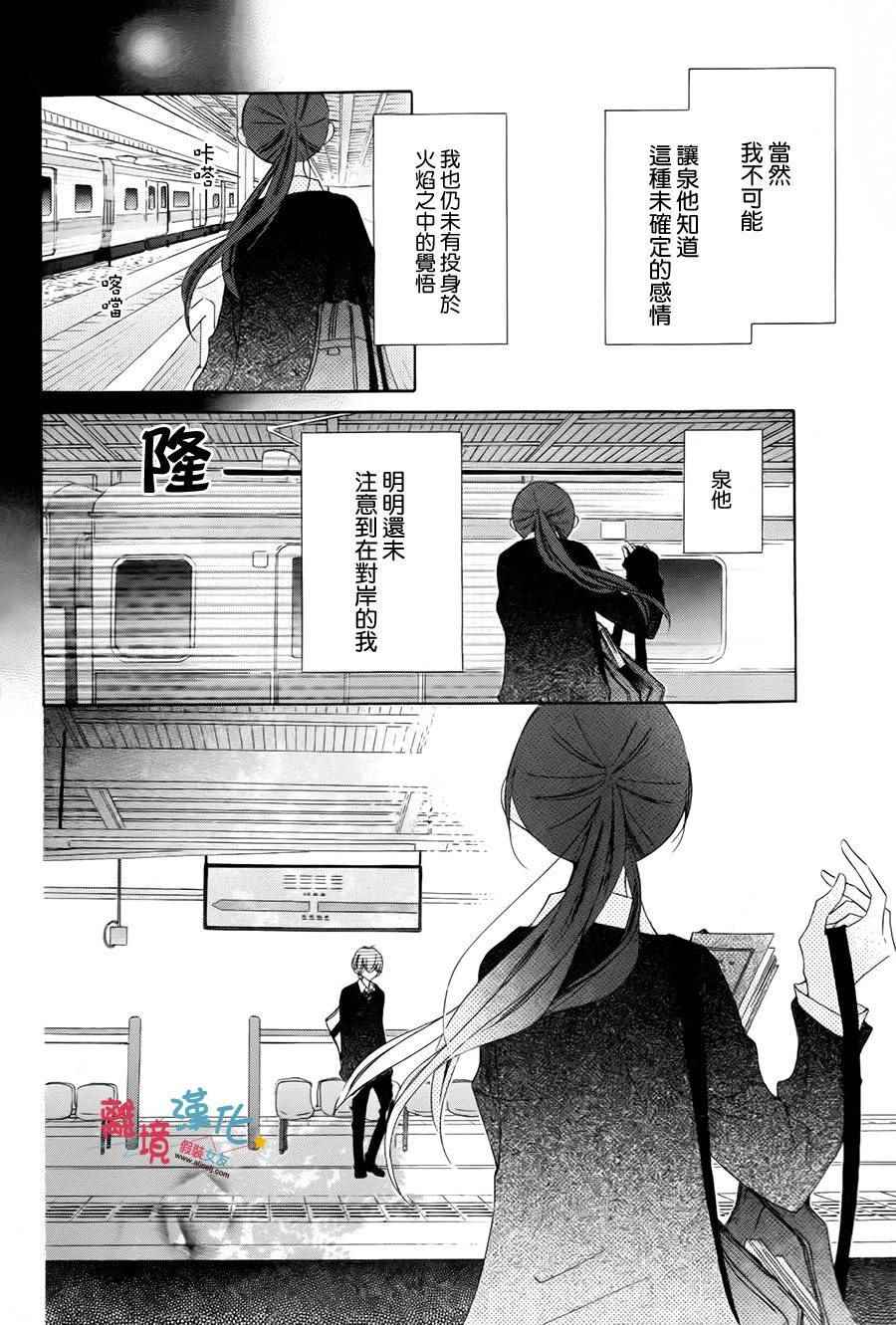 《假装女友》漫画最新章节番外3免费下拉式在线观看章节第【34】张图片