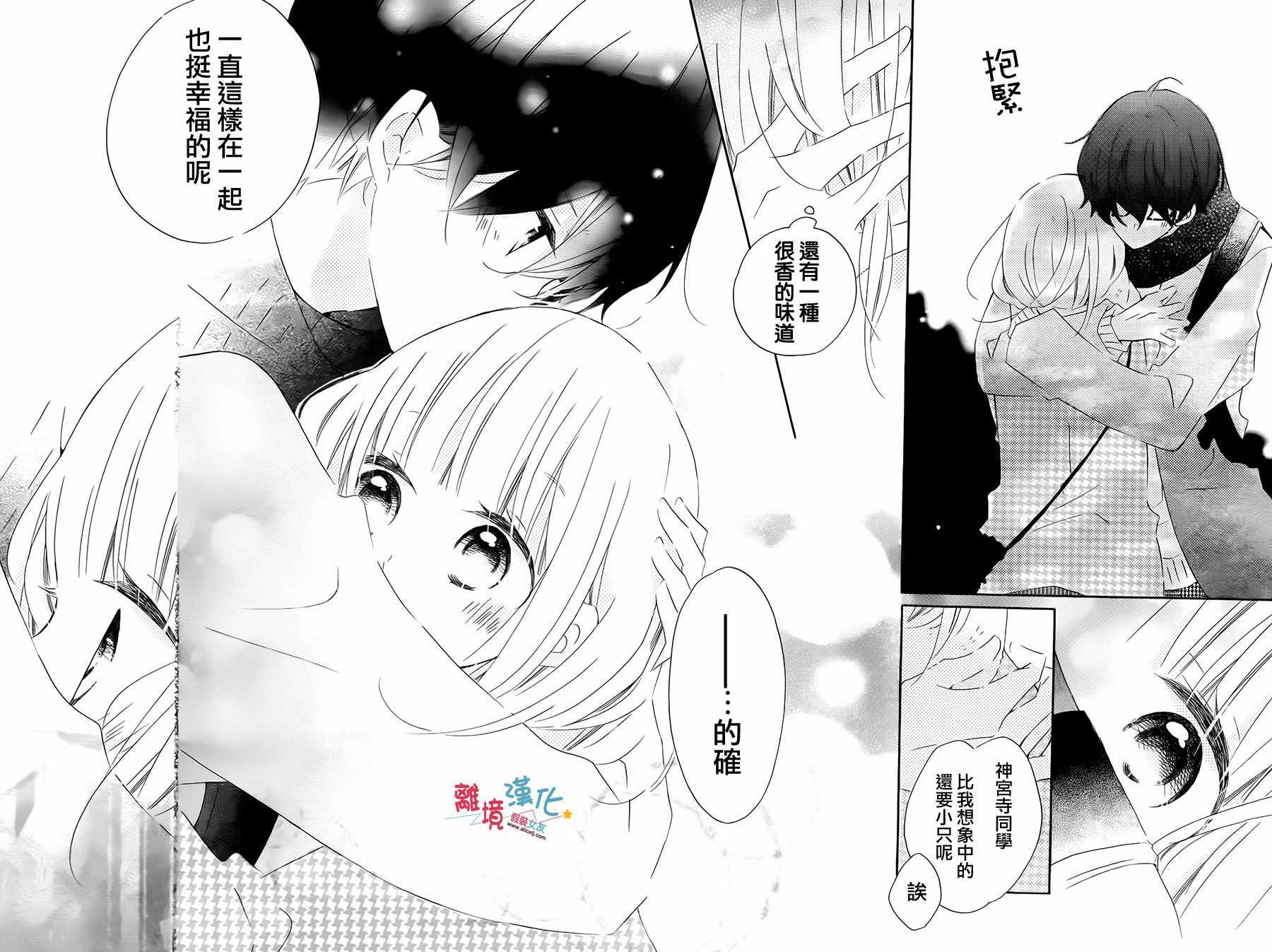 《假装女友》漫画最新章节第46话免费下拉式在线观看章节第【26】张图片