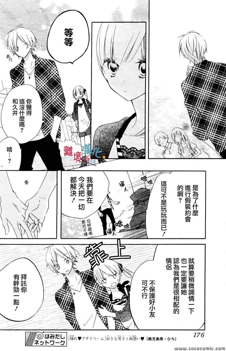 《假装女友》漫画最新章节第9话免费下拉式在线观看章节第【18】张图片