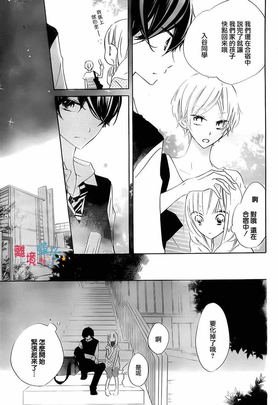 《假装女友》漫画最新章节第19话免费下拉式在线观看章节第【11】张图片