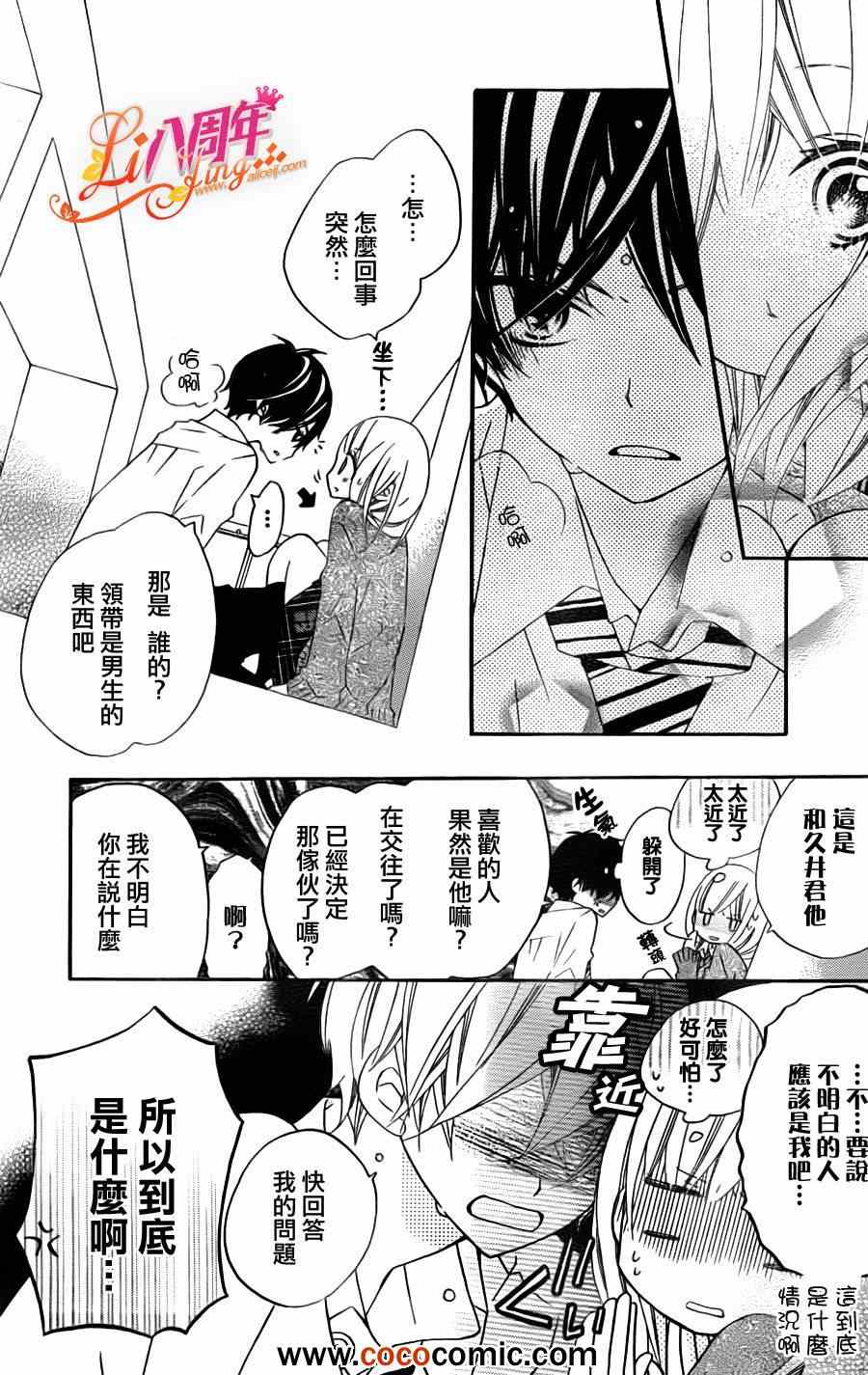 《假装女友》漫画最新章节第3话免费下拉式在线观看章节第【25】张图片