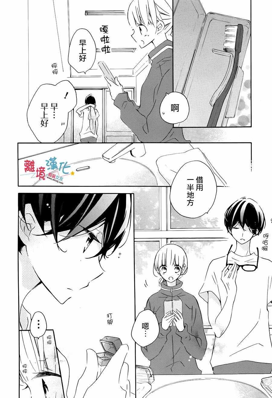 《假装女友》漫画最新章节第58话免费下拉式在线观看章节第【13】张图片