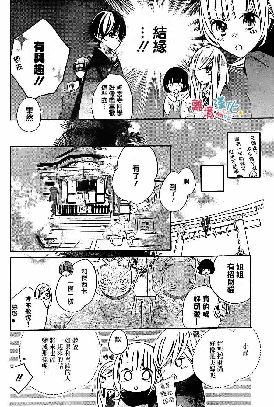 《假装女友》漫画最新章节第44话免费下拉式在线观看章节第【18】张图片