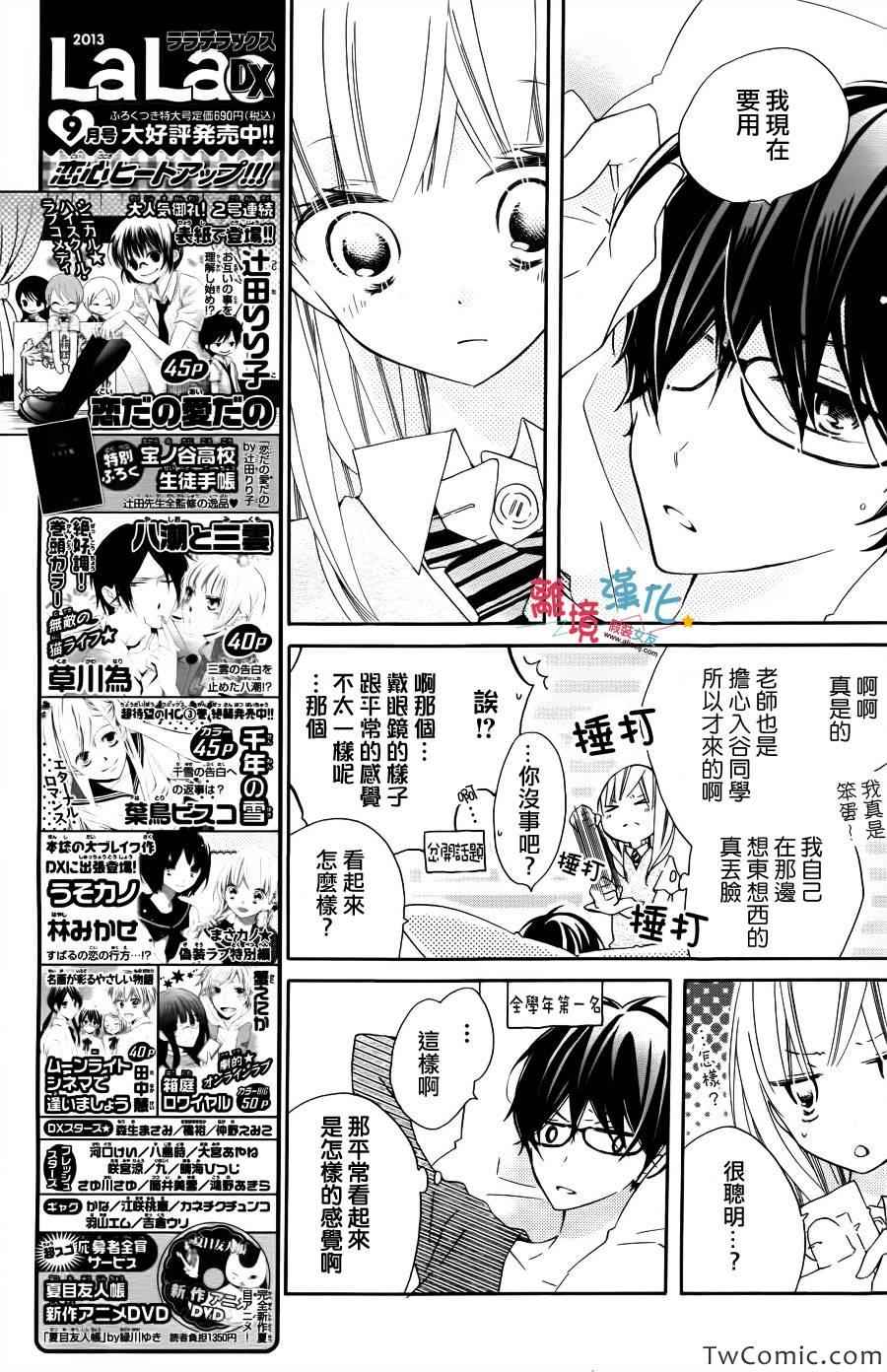 《假装女友》漫画最新章节第8话免费下拉式在线观看章节第【7】张图片