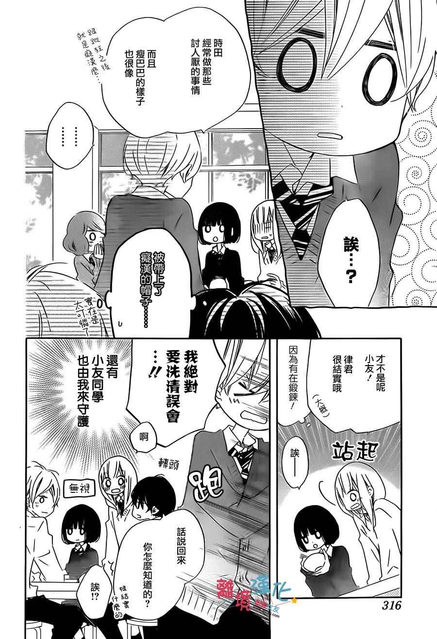 《假装女友》漫画最新章节第30话免费下拉式在线观看章节第【6】张图片