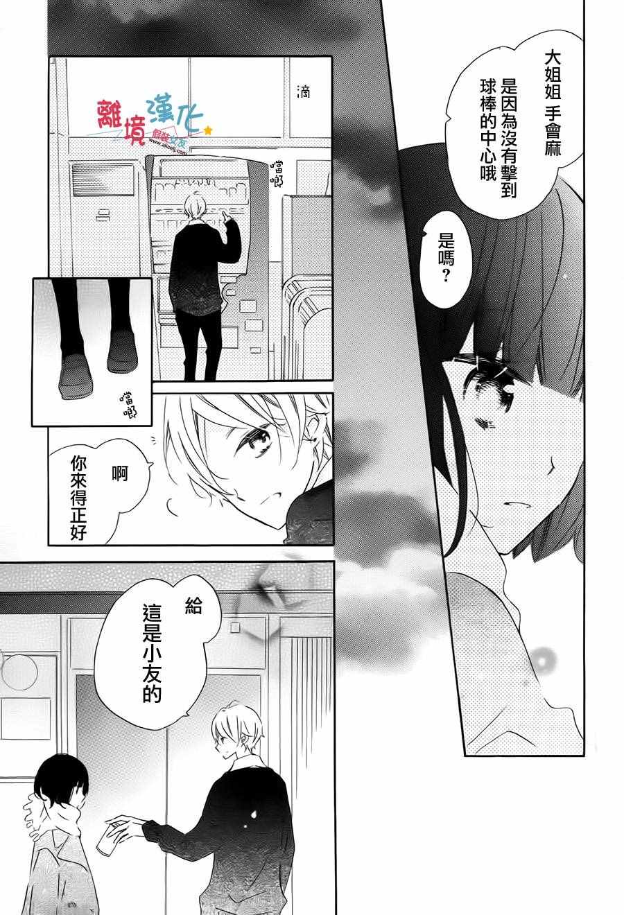 《假装女友》漫画最新章节第47话免费下拉式在线观看章节第【21】张图片