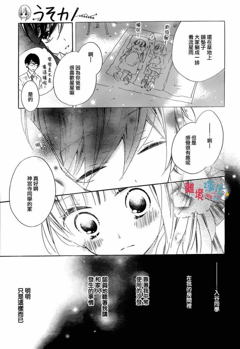 《假装女友》漫画最新章节第16话免费下拉式在线观看章节第【19】张图片