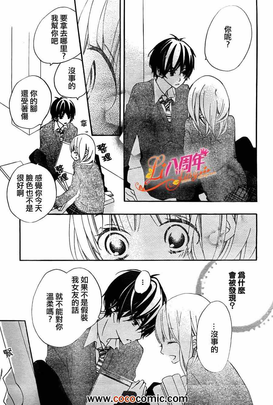 《假装女友》漫画最新章节第3话免费下拉式在线观看章节第【15】张图片