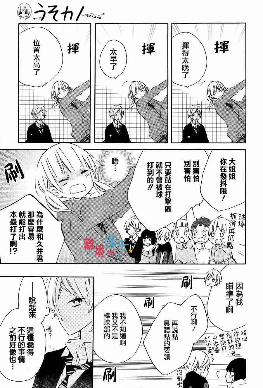 《假装女友》漫画最新章节第47话免费下拉式在线观看章节第【17】张图片