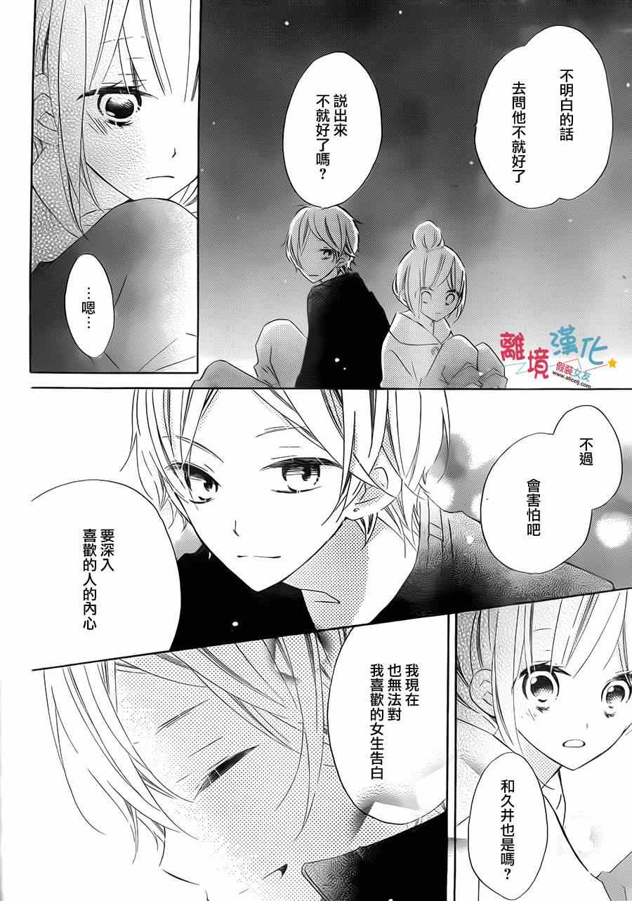 《假装女友》漫画最新章节第18话免费下拉式在线观看章节第【22】张图片