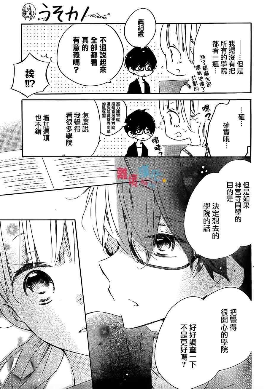 《假装女友》漫画最新章节第52话免费下拉式在线观看章节第【17】张图片