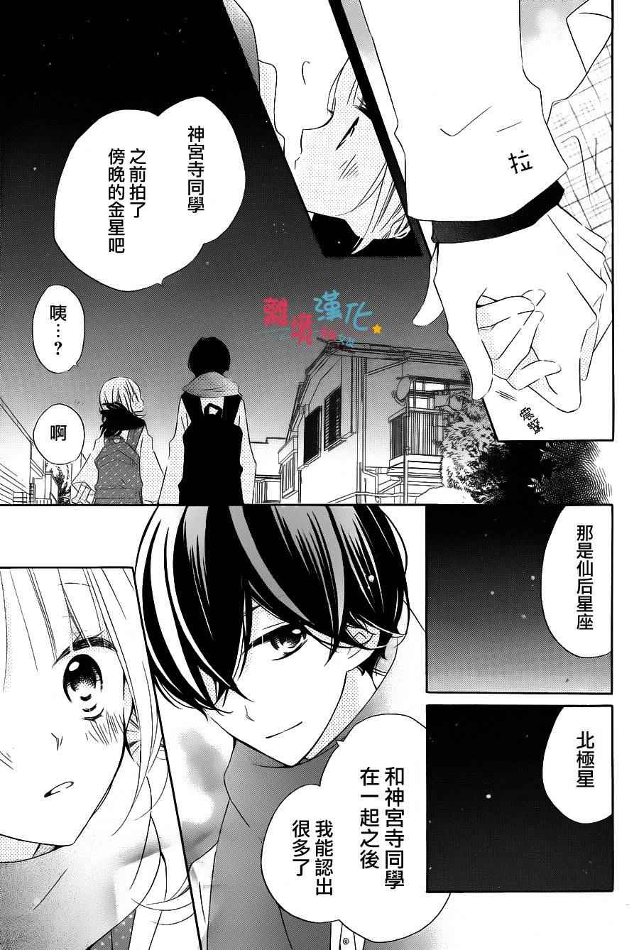 《假装女友》漫画最新章节第34话免费下拉式在线观看章节第【28】张图片