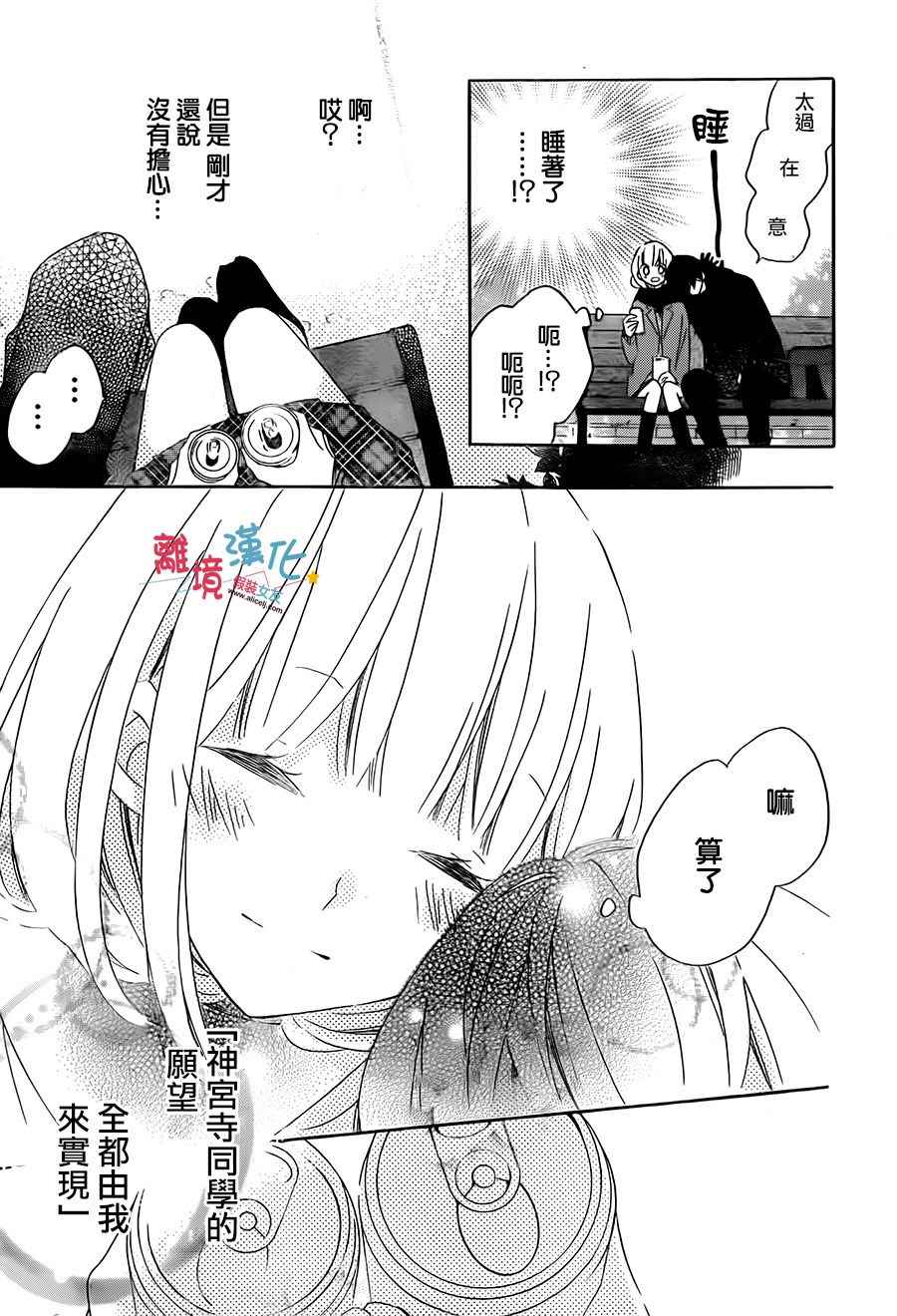 《假装女友》漫画最新章节第55话免费下拉式在线观看章节第【25】张图片