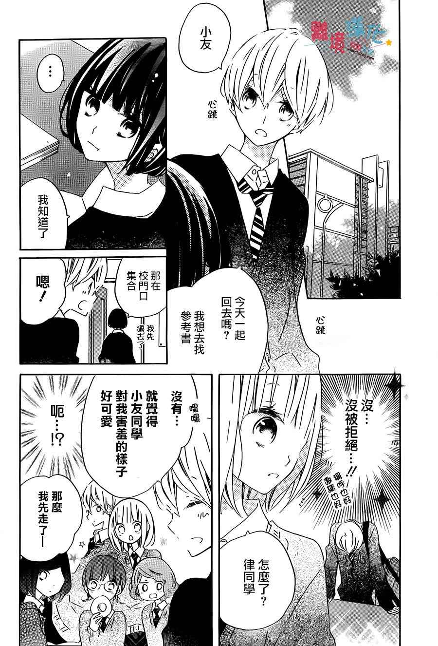 《假装女友》漫画最新章节第55话免费下拉式在线观看章节第【12】张图片