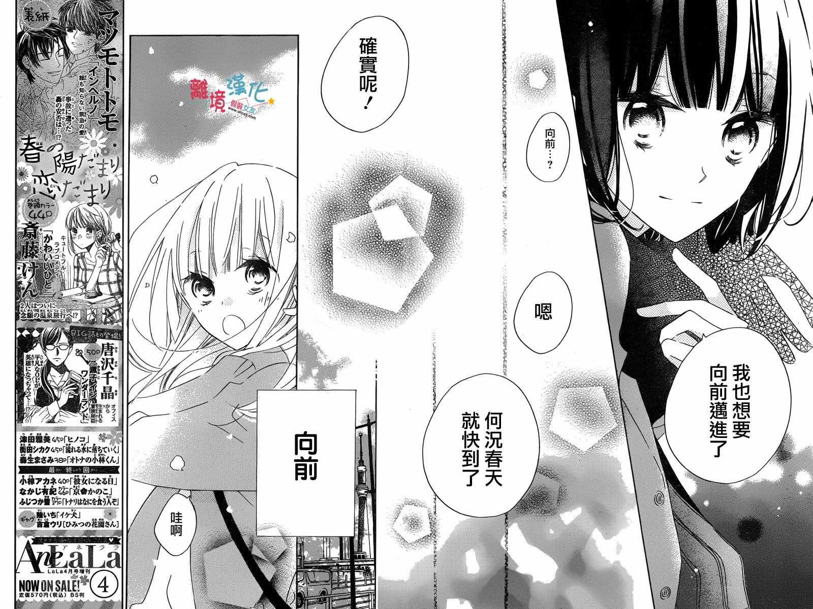 《假装女友》漫画最新章节第49话免费下拉式在线观看章节第【10】张图片