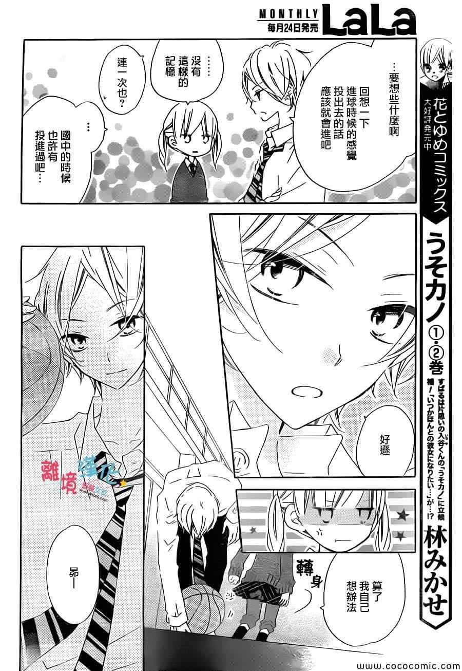 《假装女友》漫画最新章节第14话免费下拉式在线观看章节第【11】张图片