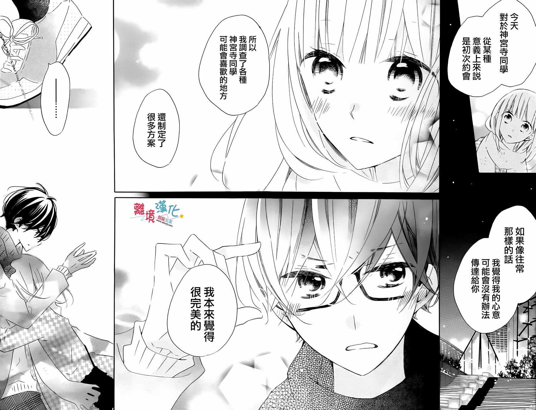 《假装女友》漫画最新章节第46话免费下拉式在线观看章节第【23】张图片