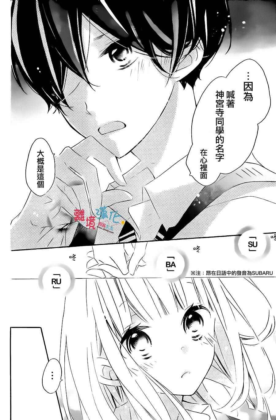 《假装女友》漫画最新章节第51话免费下拉式在线观看章节第【27】张图片