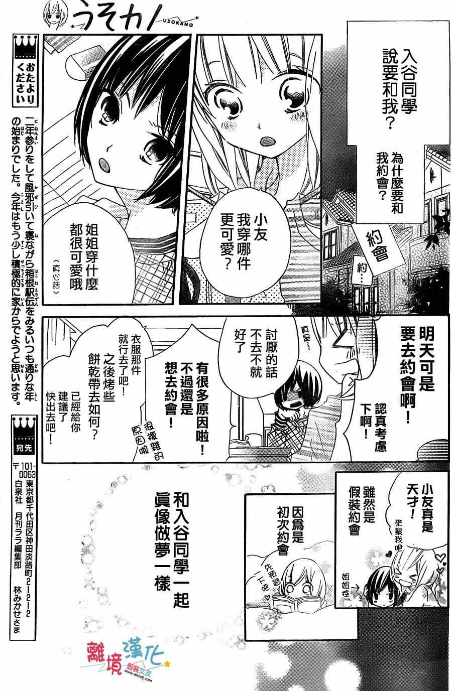 《假装女友》漫画最新章节第2话免费下拉式在线观看章节第【7】张图片