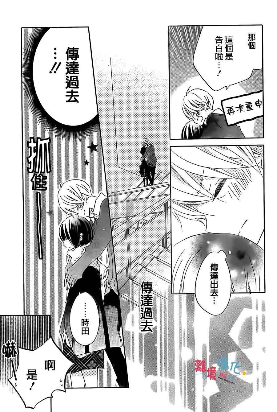 《假装女友》漫画最新章节第33话免费下拉式在线观看章节第【26】张图片