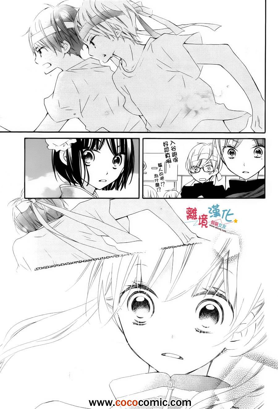 《假装女友》漫画最新章节第4话免费下拉式在线观看章节第【27】张图片