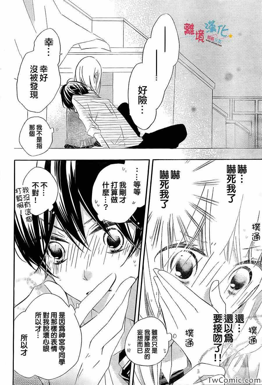 《假装女友》漫画最新章节第7话免费下拉式在线观看章节第【31】张图片