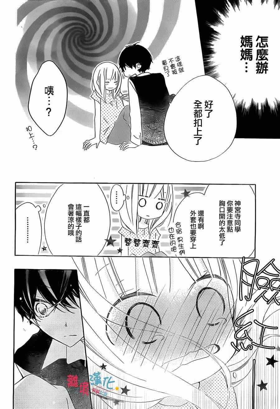 《假装女友》漫画最新章节第19话免费下拉式在线观看章节第【18】张图片