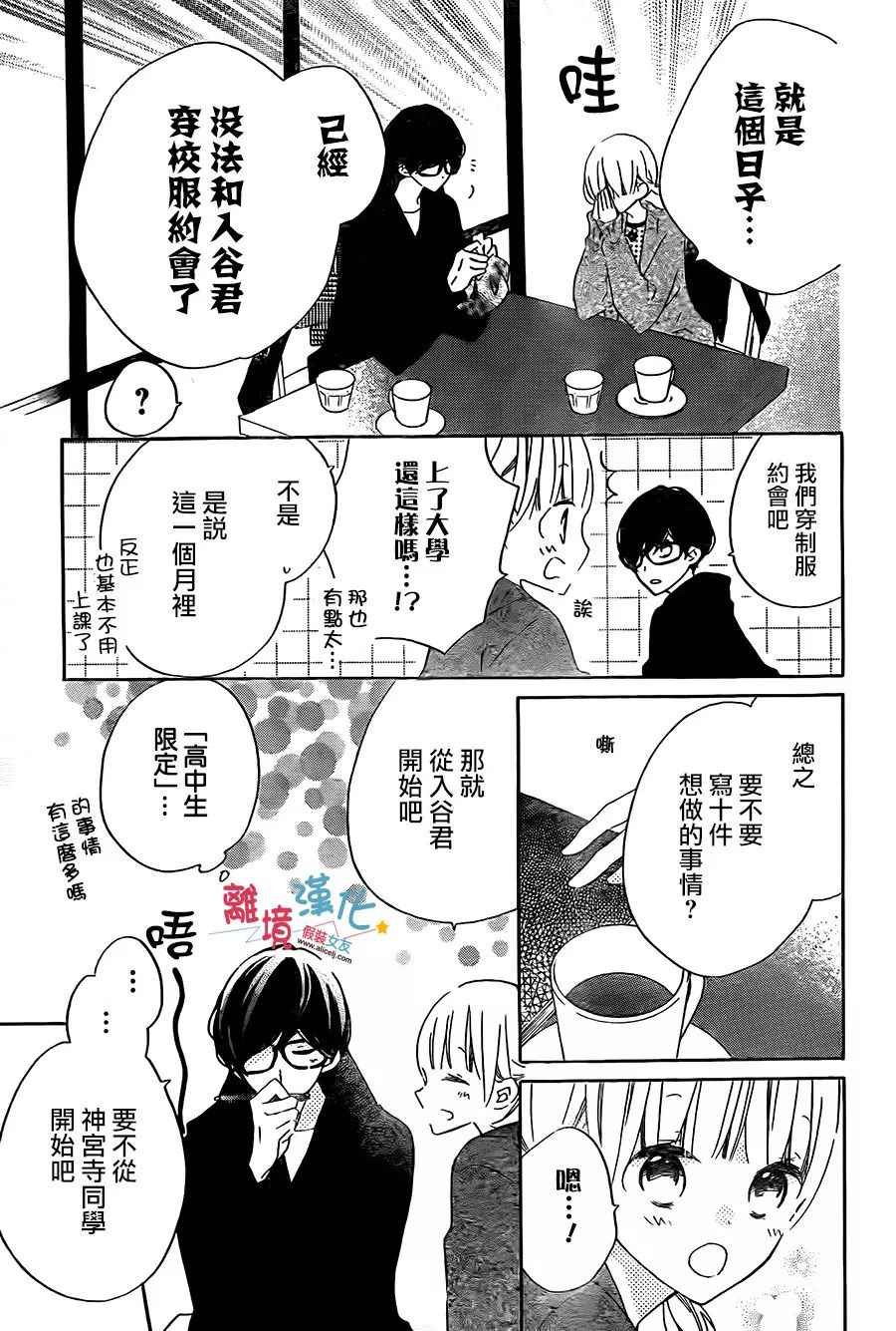 《假装女友》漫画最新章节第56话免费下拉式在线观看章节第【25】张图片