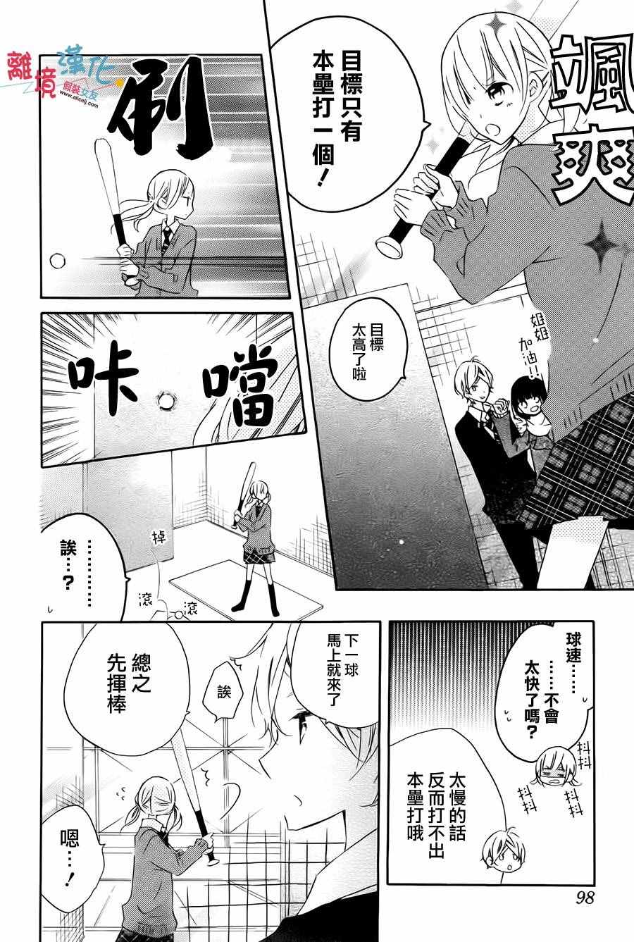 《假装女友》漫画最新章节第47话免费下拉式在线观看章节第【16】张图片