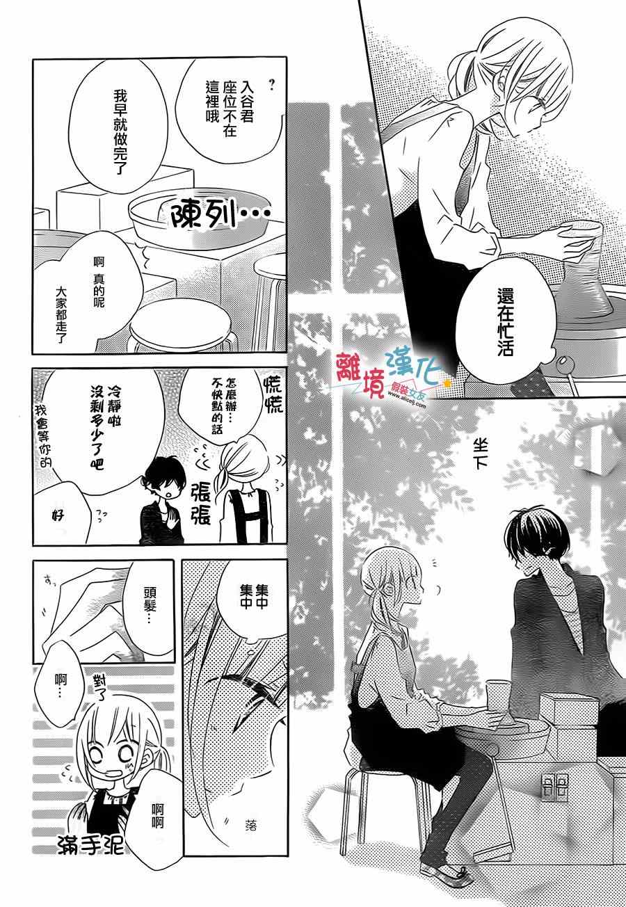 《假装女友》漫画最新章节第26话免费下拉式在线观看章节第【12】张图片