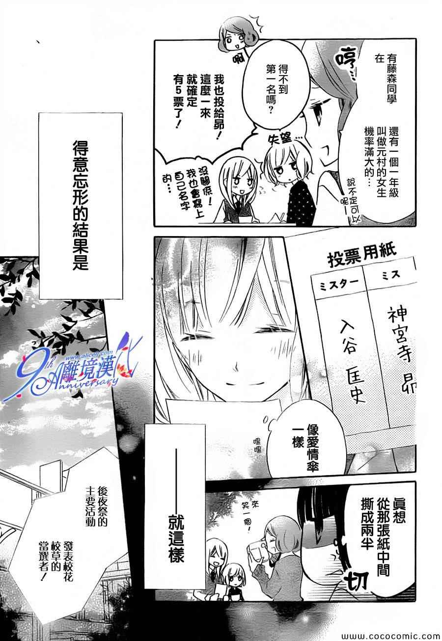 《假装女友》漫画最新章节第12话免费下拉式在线观看章节第【9】张图片