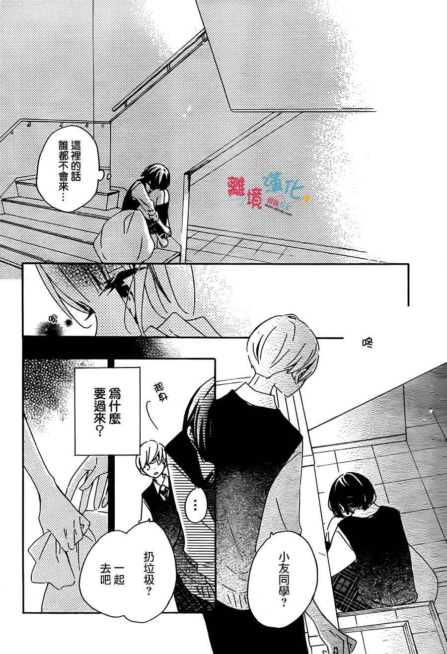 《假装女友》漫画最新章节第54话免费下拉式在线观看章节第【10】张图片