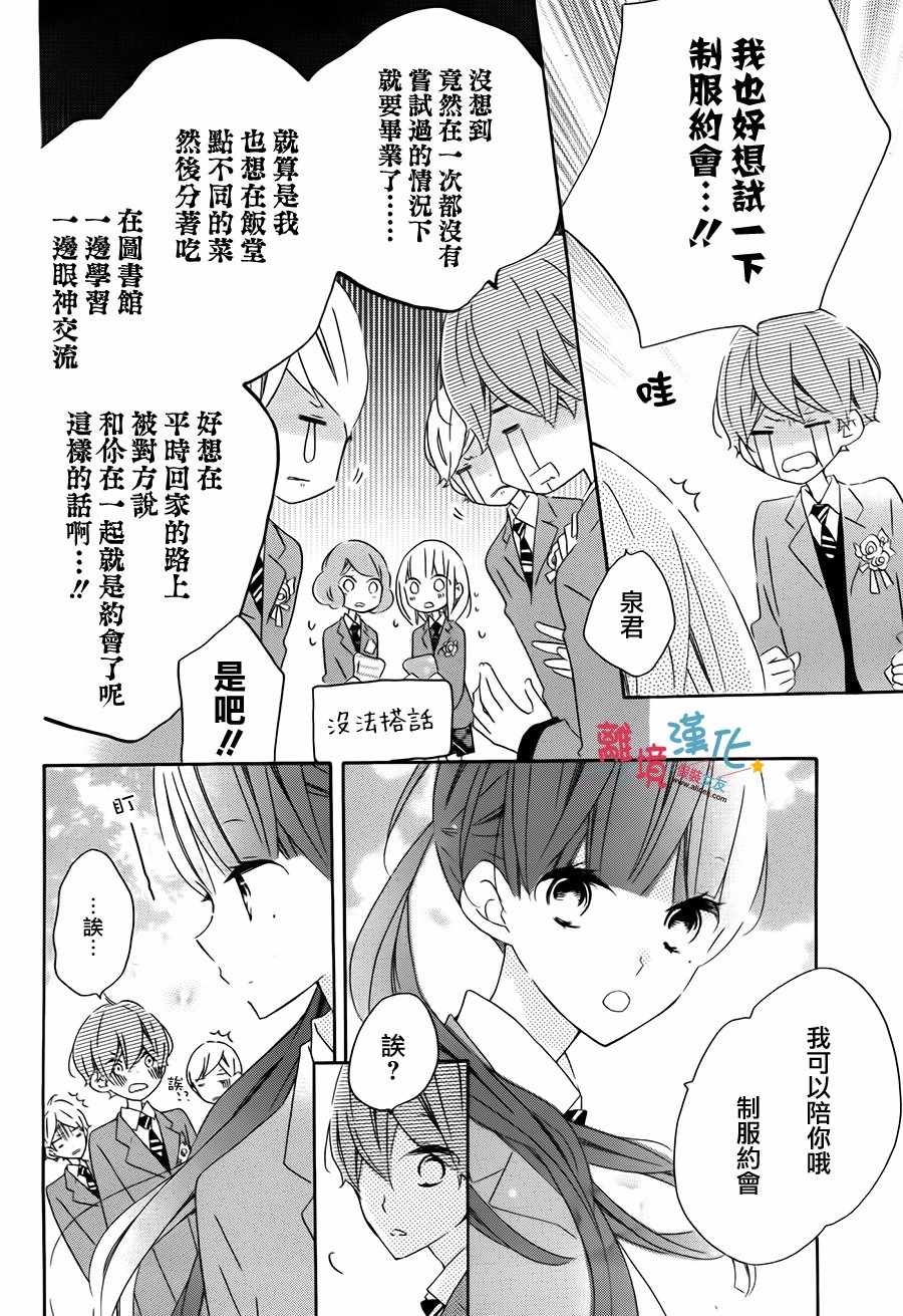 《假装女友》漫画最新章节第59话免费下拉式在线观看章节第【7】张图片