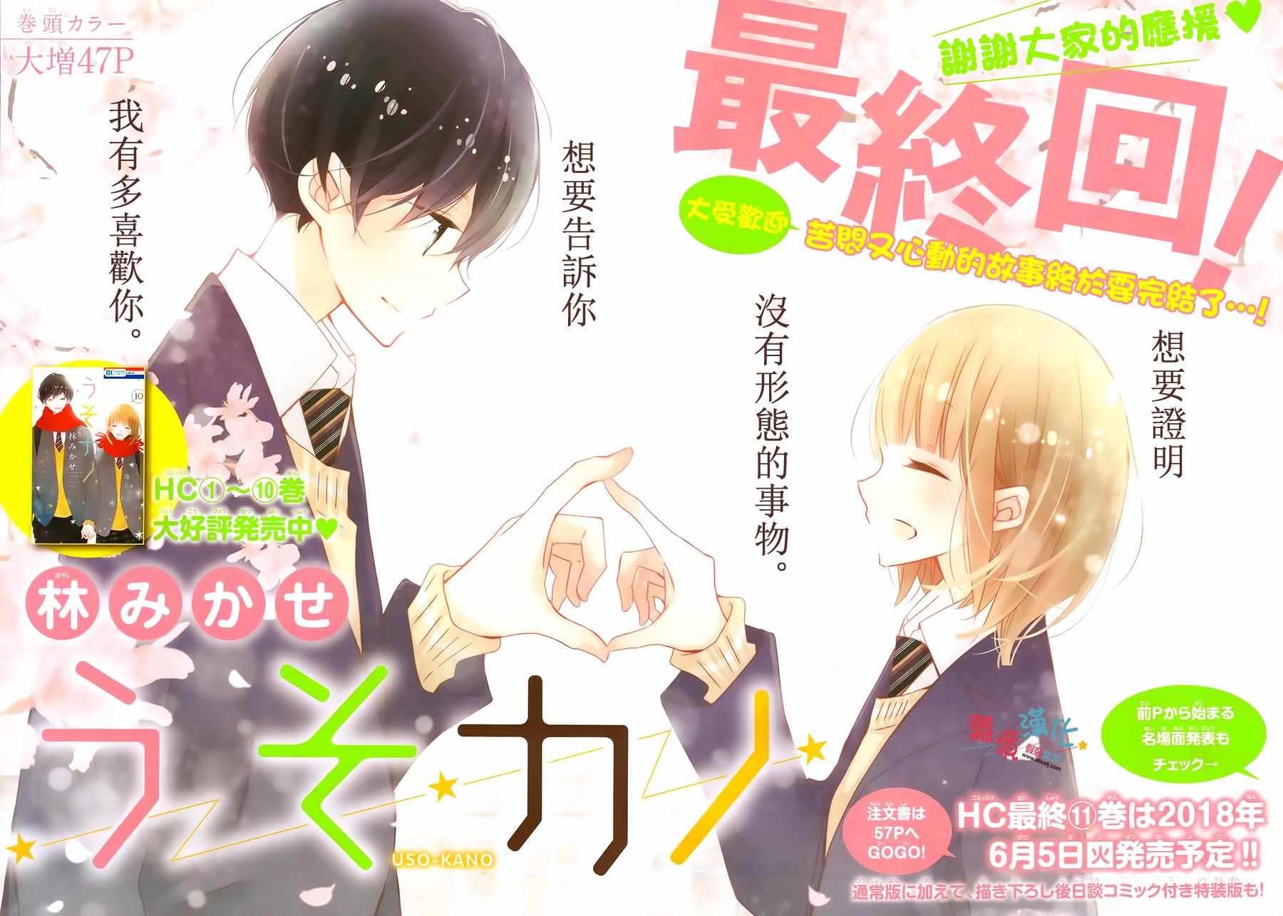 《假装女友》漫画最新章节第59话免费下拉式在线观看章节第【1】张图片