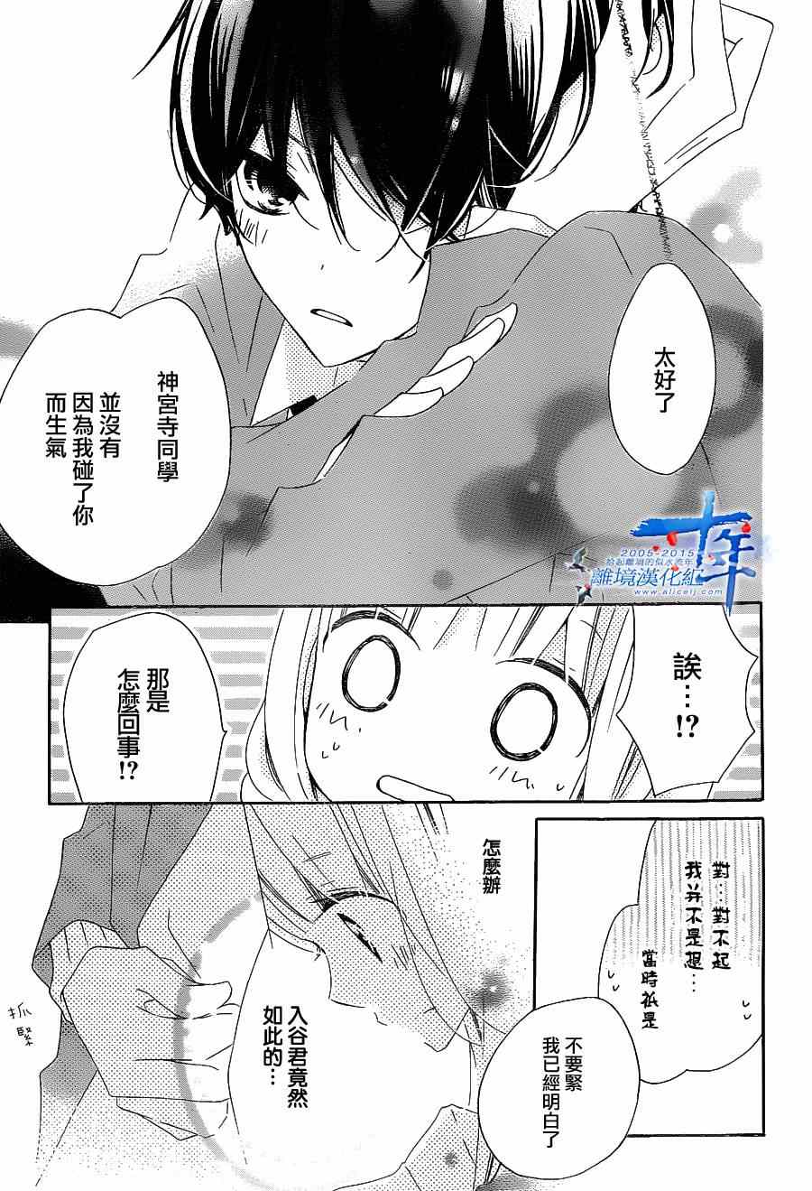 《假装女友》漫画最新章节第28话免费下拉式在线观看章节第【25】张图片