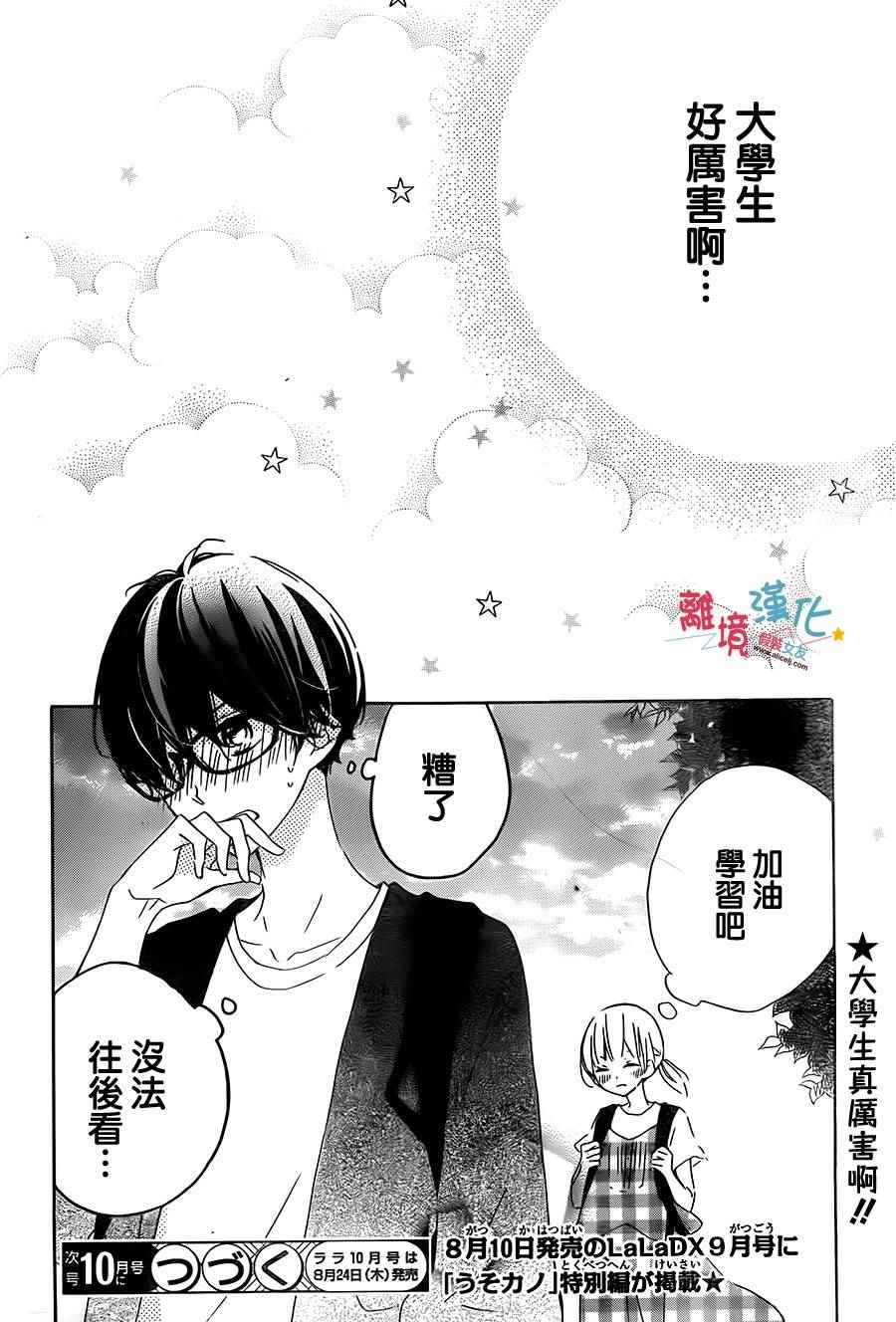 《假装女友》漫画最新章节第52话免费下拉式在线观看章节第【27】张图片