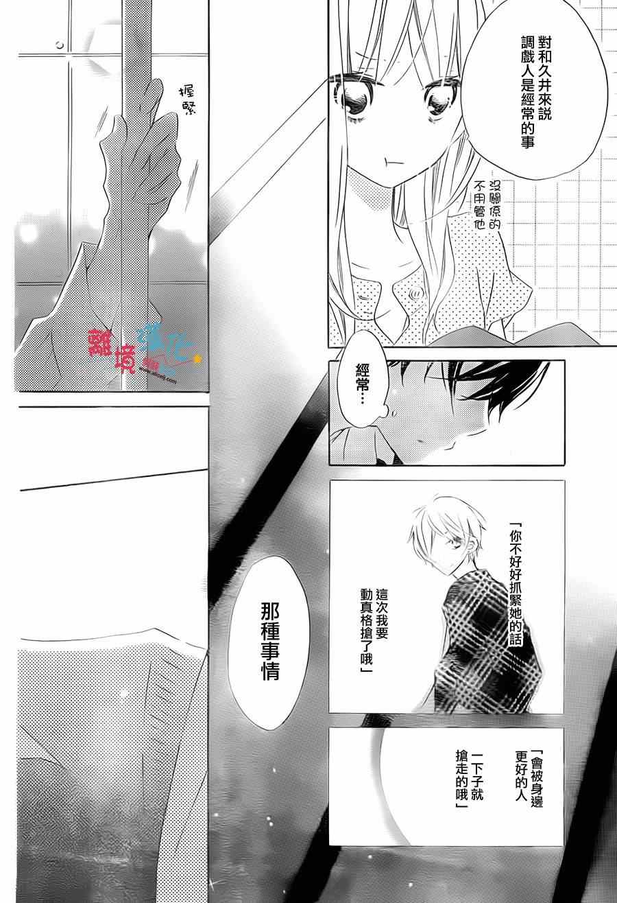 《假装女友》漫画最新章节第19话免费下拉式在线观看章节第【14】张图片