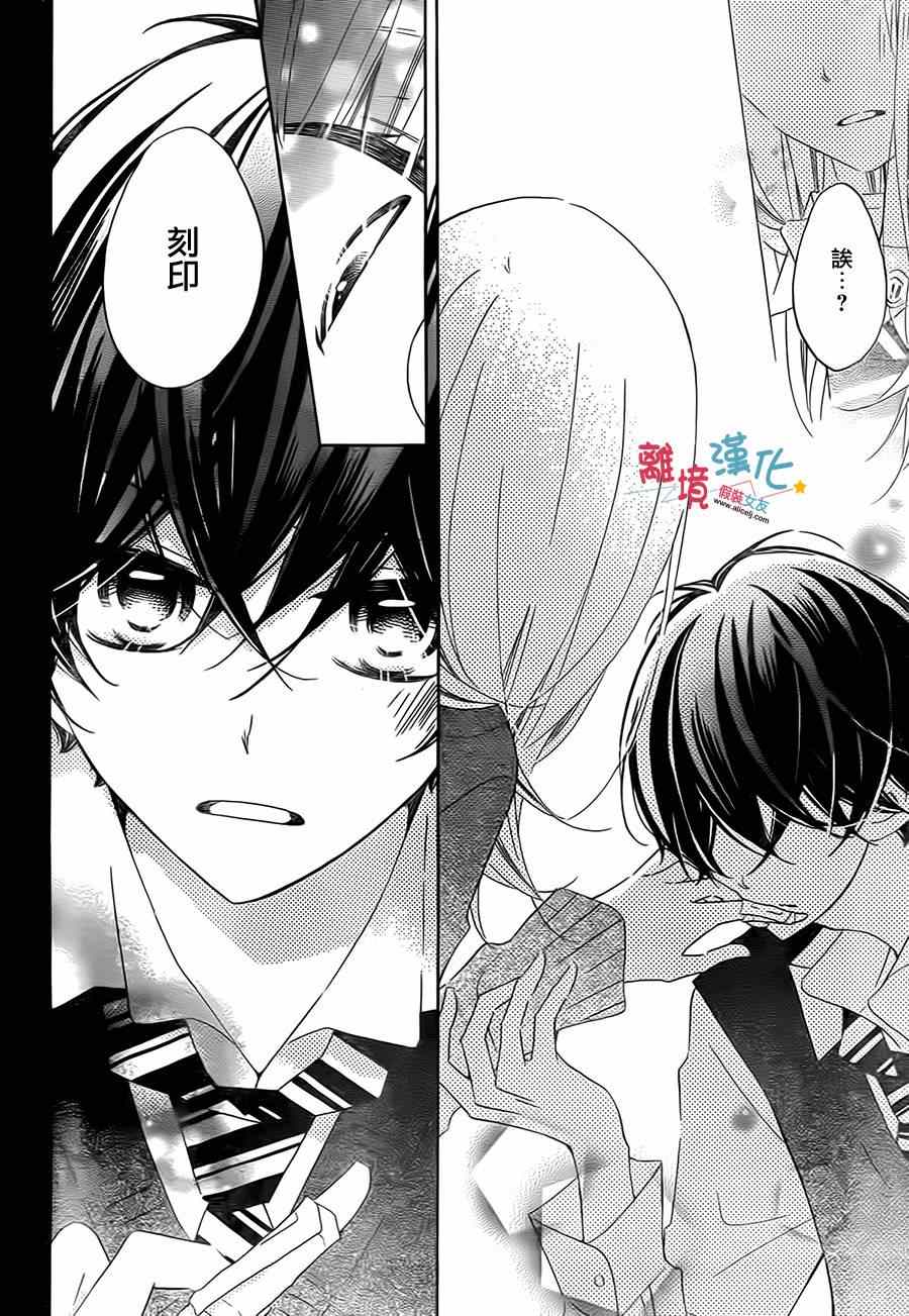 《假装女友》漫画最新章节第24话免费下拉式在线观看章节第【22】张图片