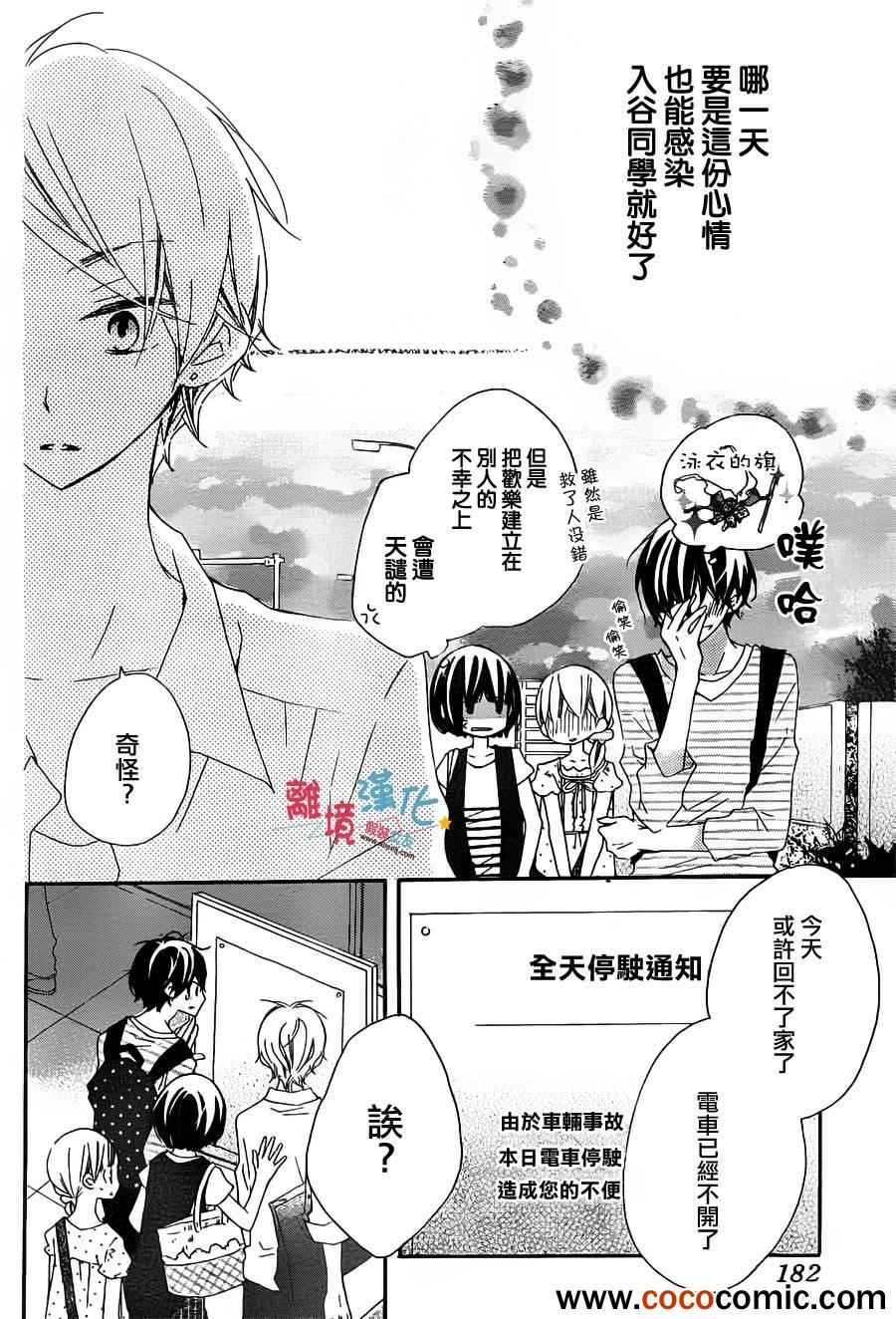 《假装女友》漫画最新章节第5话免费下拉式在线观看章节第【31】张图片