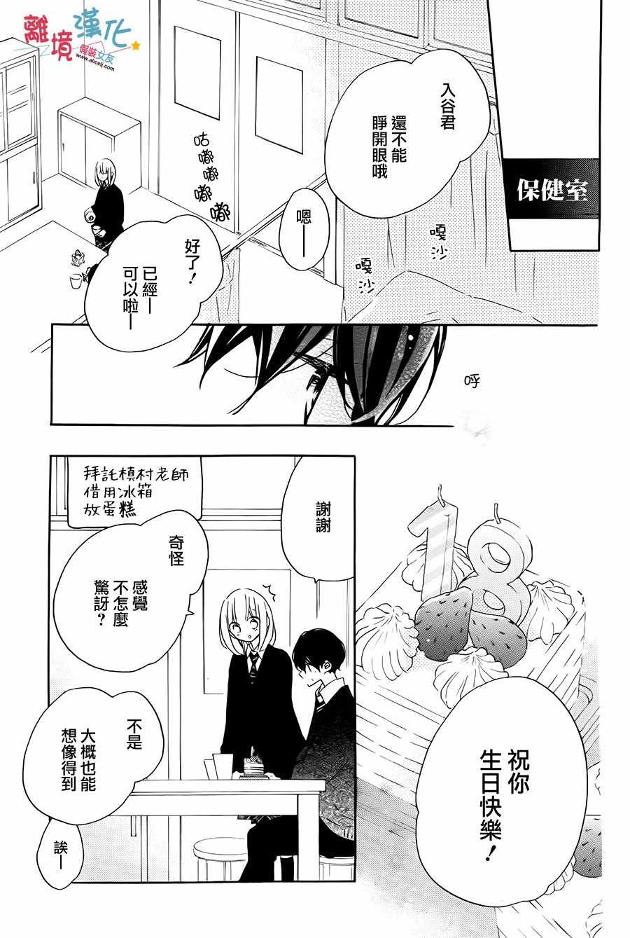 《假装女友》漫画最新章节第59话免费下拉式在线观看章节第【26】张图片